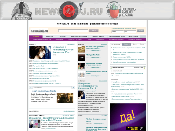 www.news2dj.ru