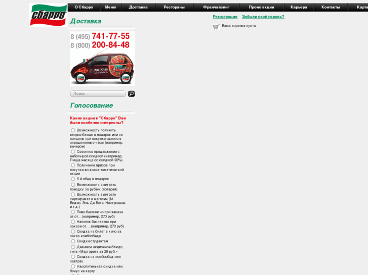 www.sbarro.ru