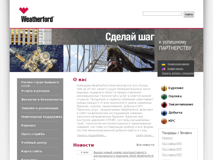 www.weatherford.ru