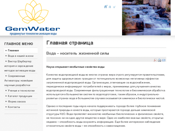 www.gem-water.ru