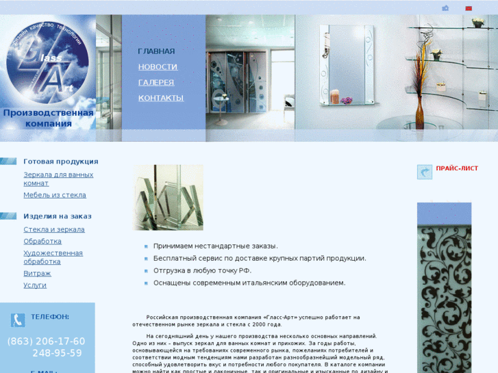 www.glassart-rostov.ru