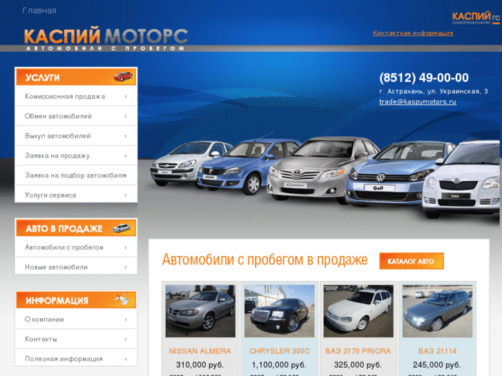 www.kaspymotors.ru