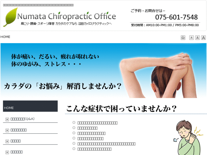 www.numata-chiro.com