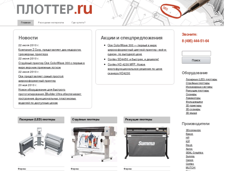 www.plotter.ru