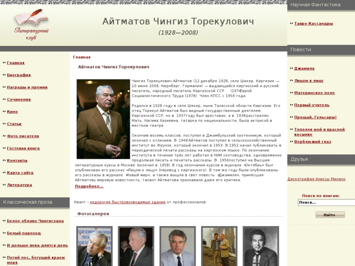 www.ajtmatov.ru