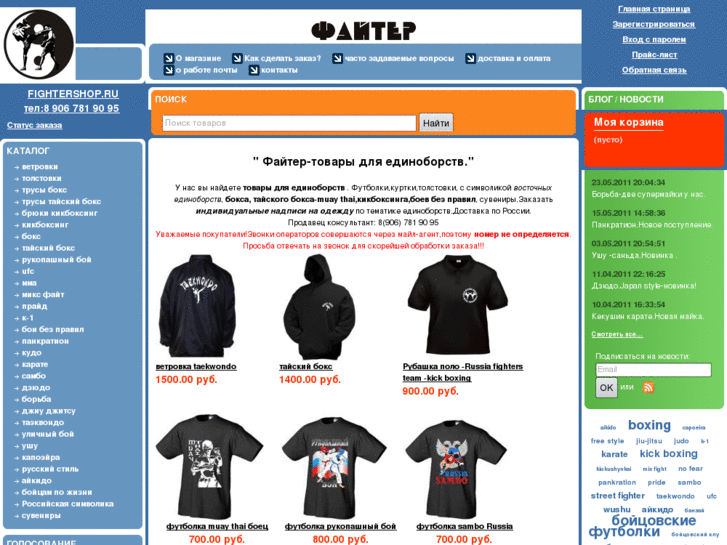 www.fightershop.ru