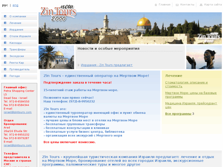 www.israeltour.biz