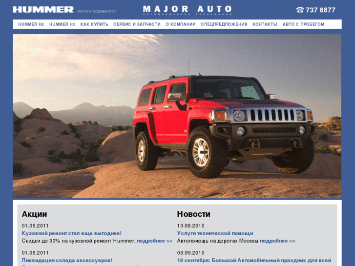 www.major-hummer.ru