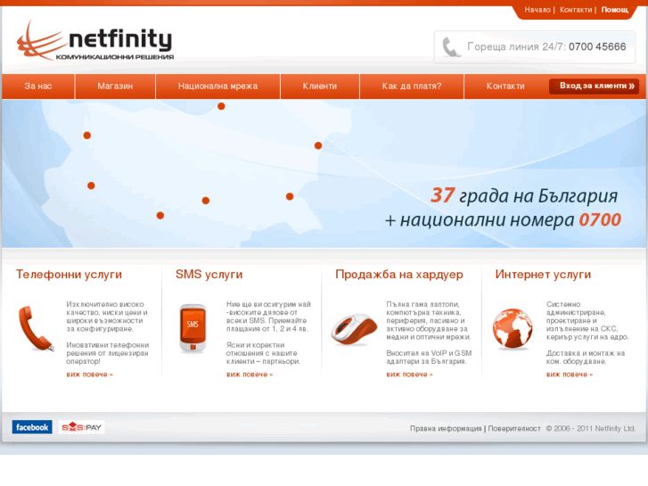 www.netfinity.bg