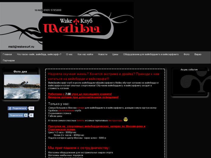 www.wakesurf.ru