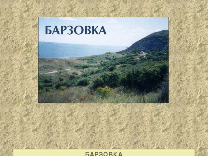 www.barzovka.com