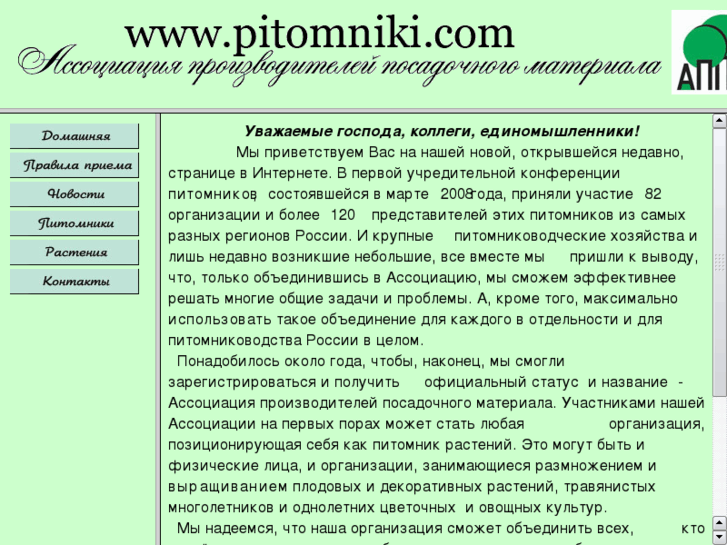 www.pitomniki.com