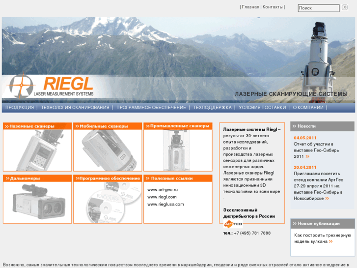 www.riegl.ru