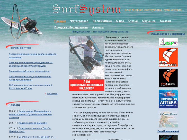 www.surfsystem.ru