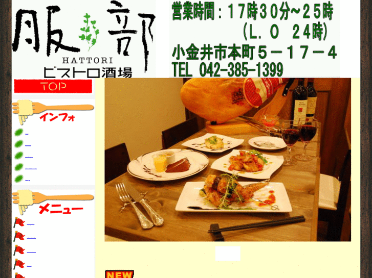 www.bistrosakaba-hattori.com