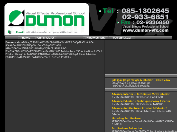 www.dumon-vfx.com