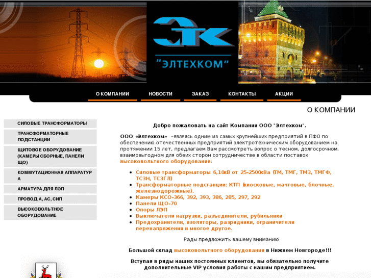 www.eltexkom.com