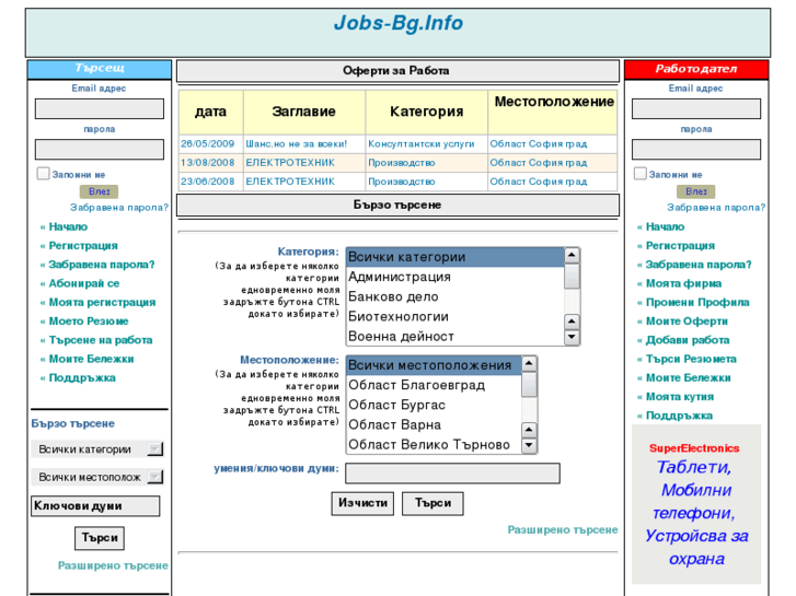 www.jobs-bg.info