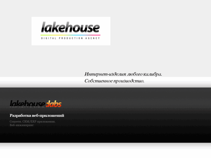 www.lakehouse.ru