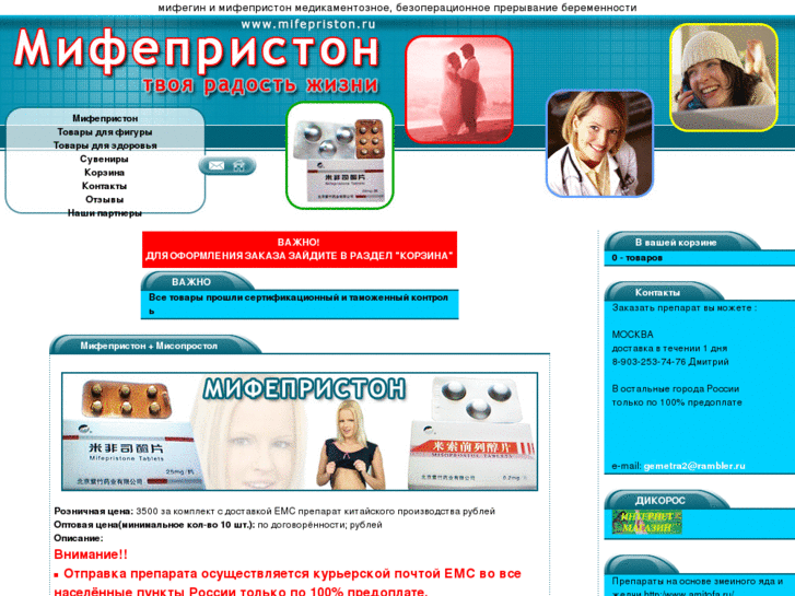 www.mifepriston.ru