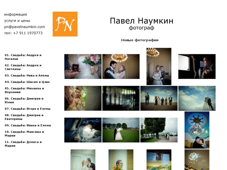 www.pavelnaumkin.com