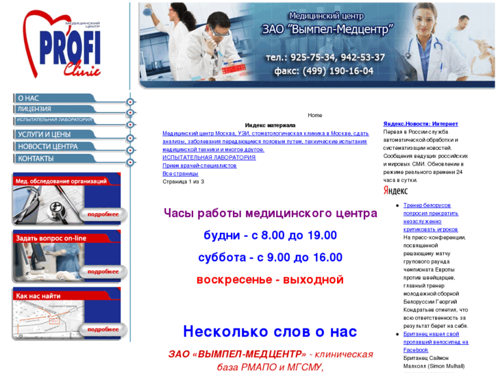 www.profi-clinic.su