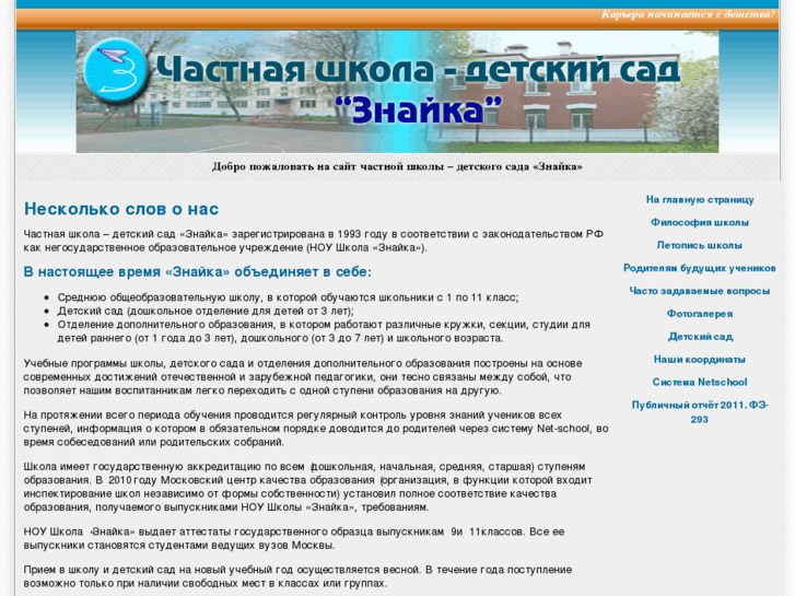 www.znaika-school.ru