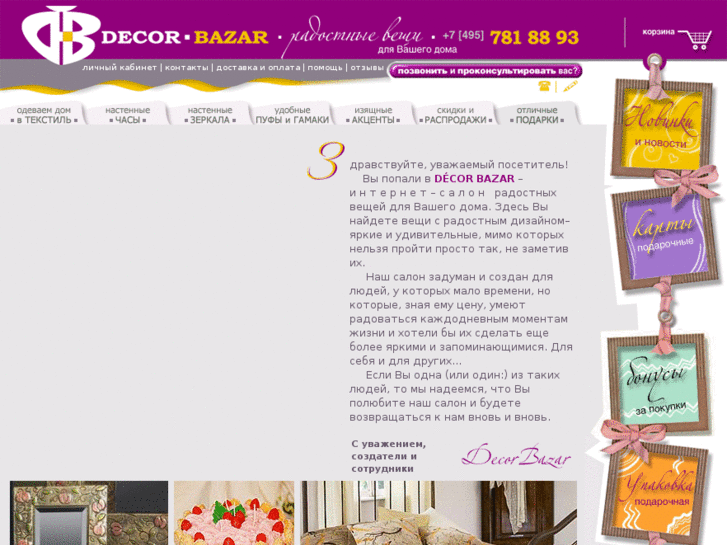 www.decorbazar.ru