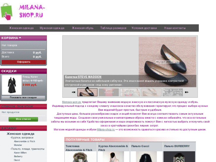 www.milana-shop.ru