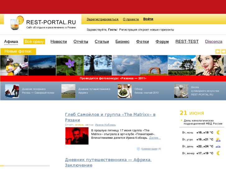 www.rest-portal.ru