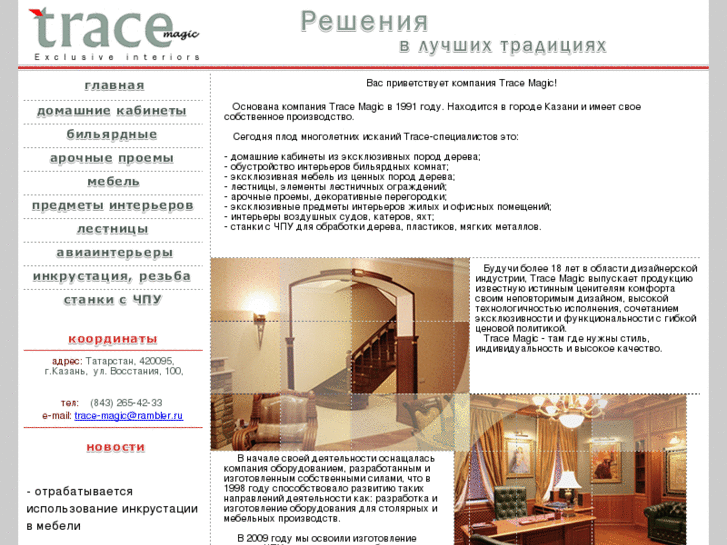 www.trace-magic.ru