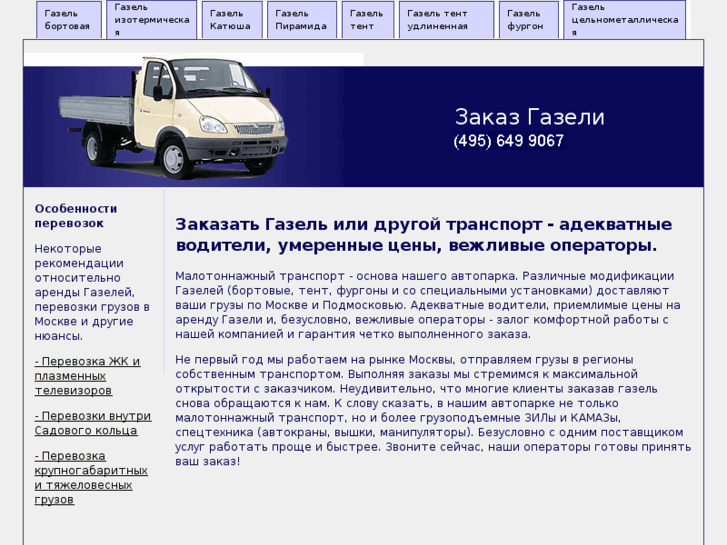 www.zakaz-gazel.ru