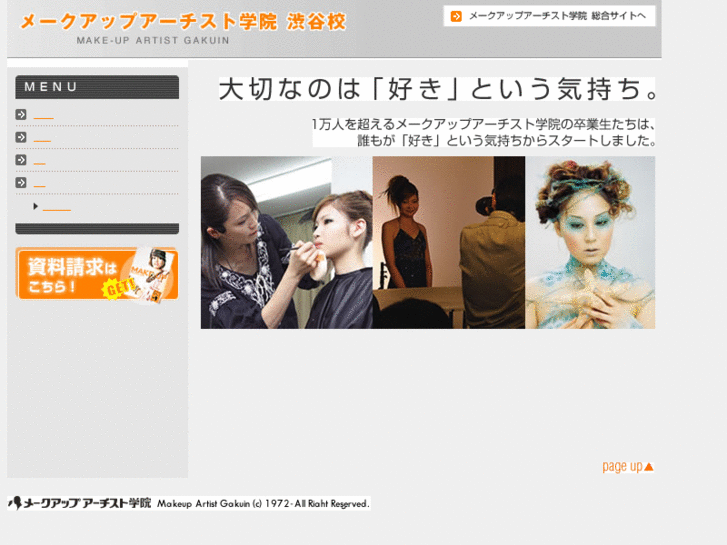 www.makeupschool-shibuya.com