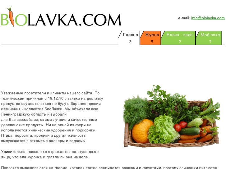 www.biolavka.com