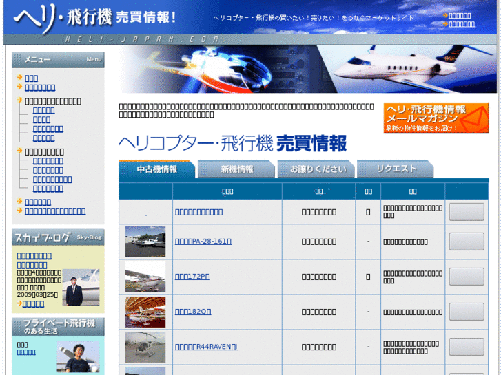 www.heli-japan.com