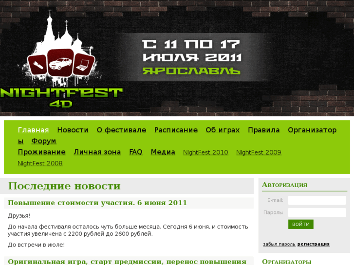 www.nightfest.ru