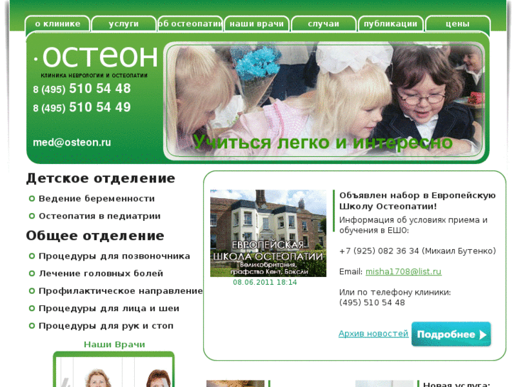 www.osteon.ru