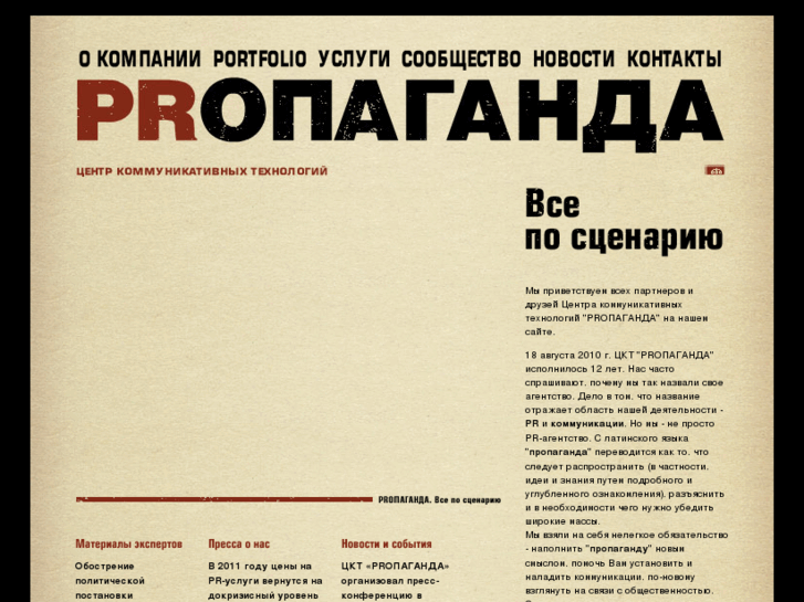 www.propaganda.ru