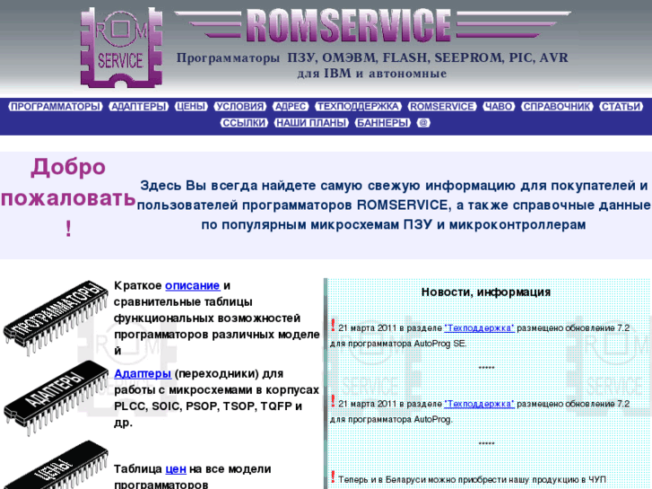 www.romservice.ru