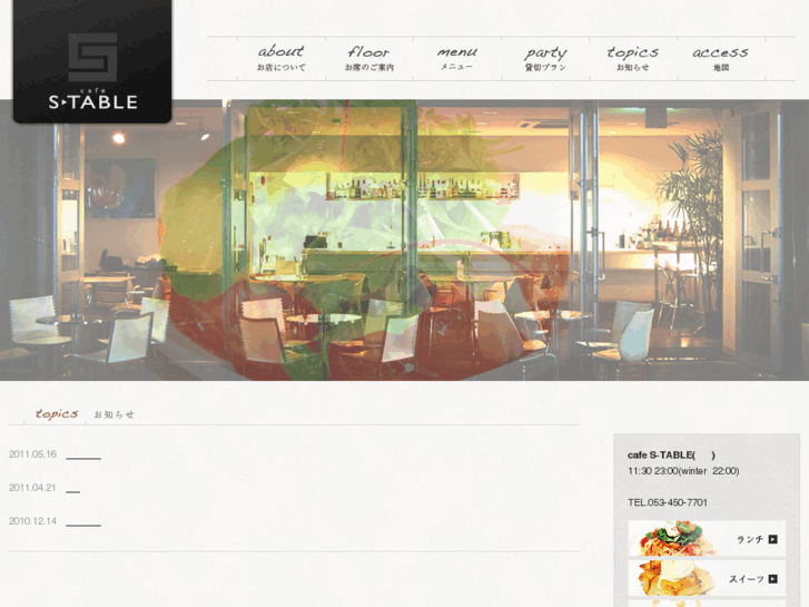 www.s-table.net