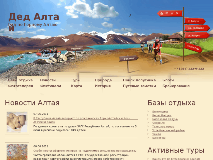 www.ded-altai.ru