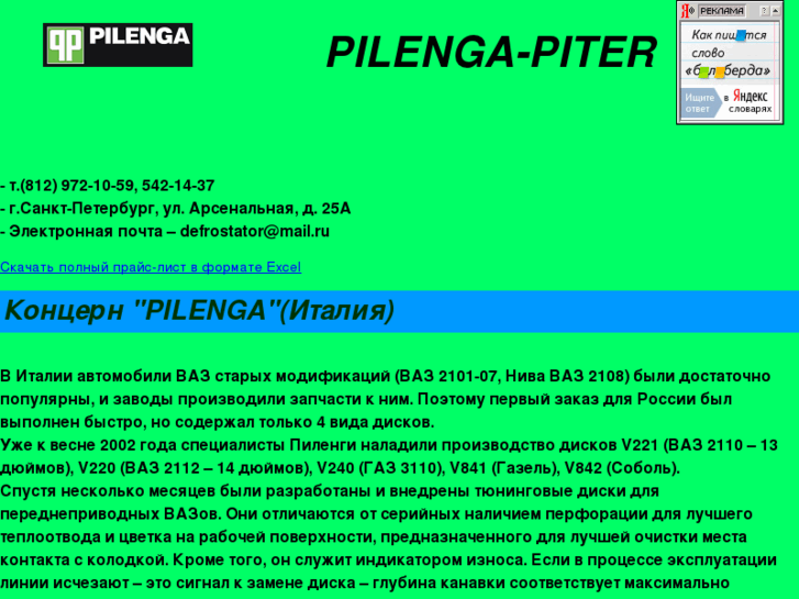 www.pilenga.info