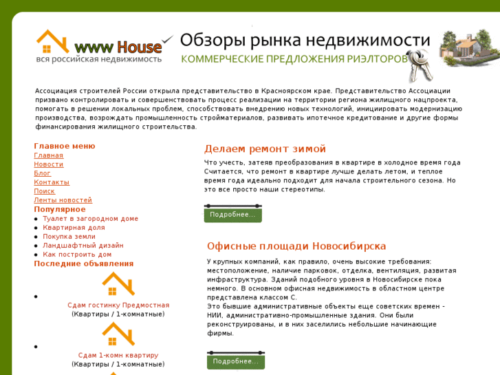 www.wwwhouse.ru