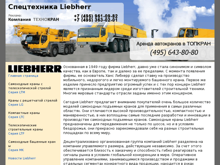 www.liebherr-cranes.info