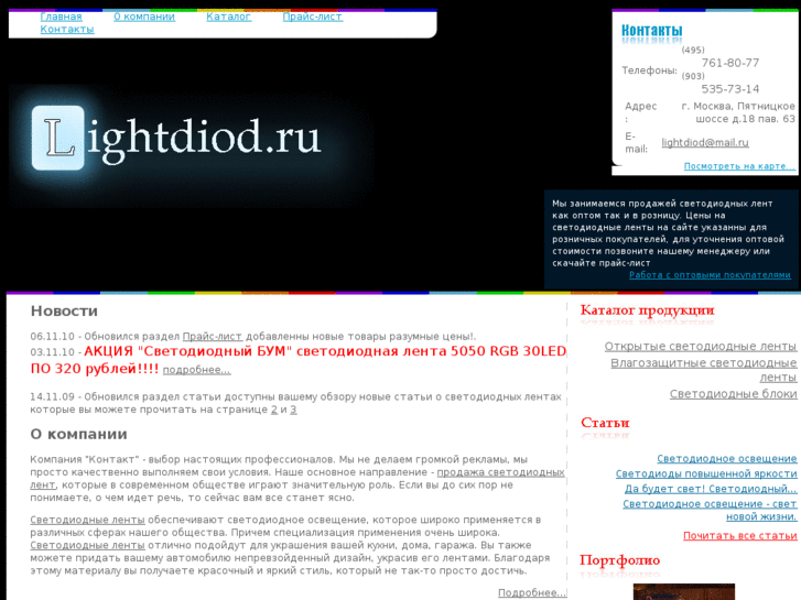 www.lightdiod.ru