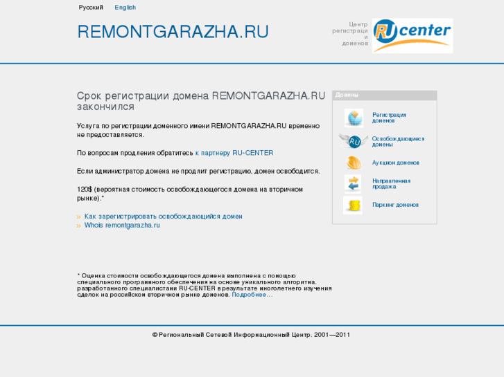 www.remontgarazha.ru