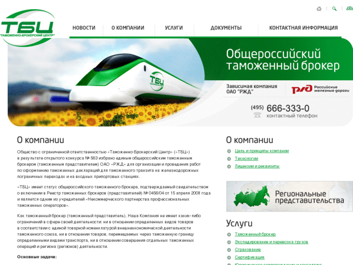 www.tbc-zd.ru