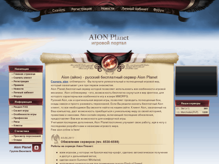 www.aionplanet.net