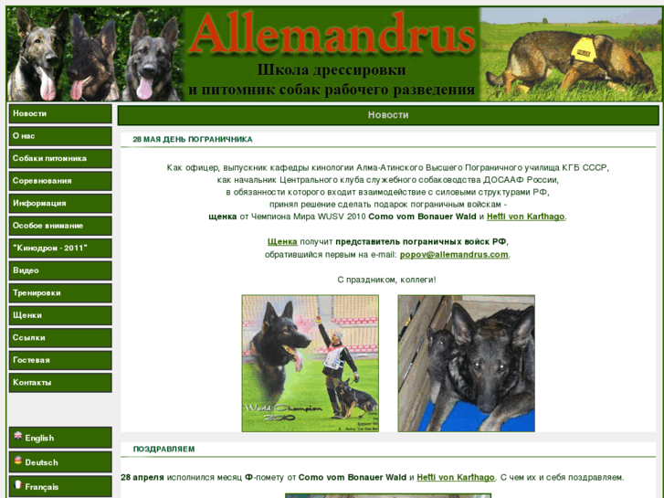 www.allemandrus.com