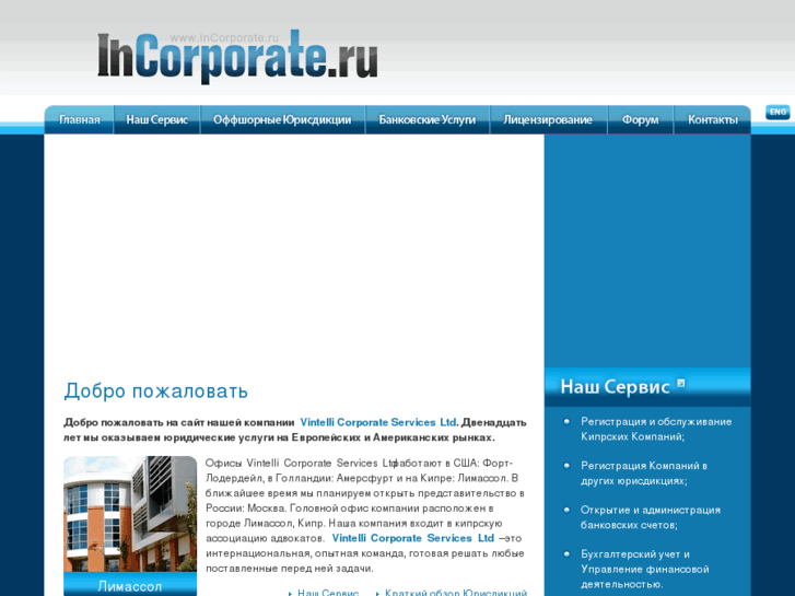 www.incorporate.ru